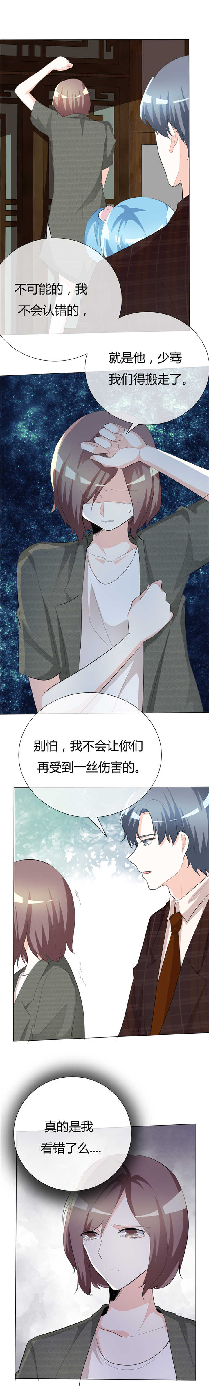爱你情出于蓝漫画,第47章：你就是个蠢货2图