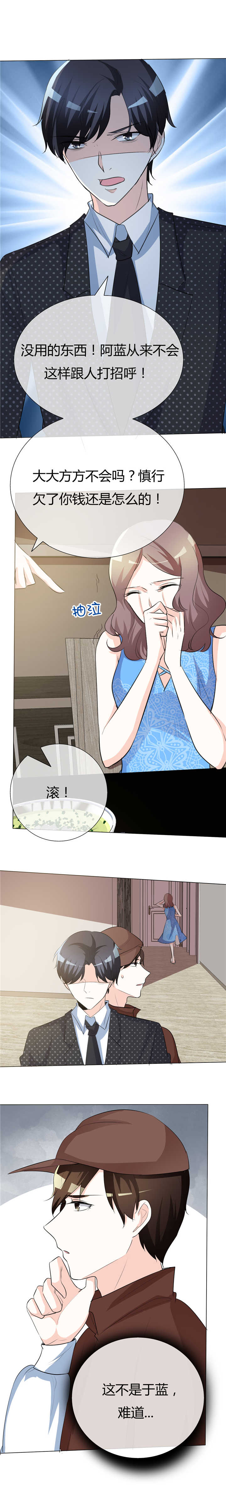 爱你情出于蓝漫画,第43章：你需要看心理医生！3图