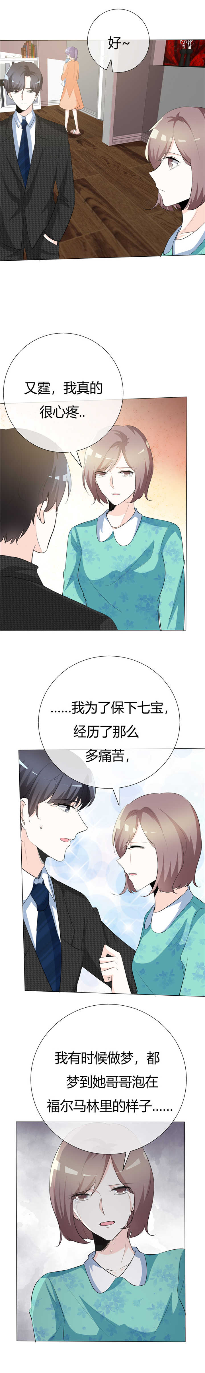 爱你情出于蓝漫画,第74章：若永远 该多好2图
