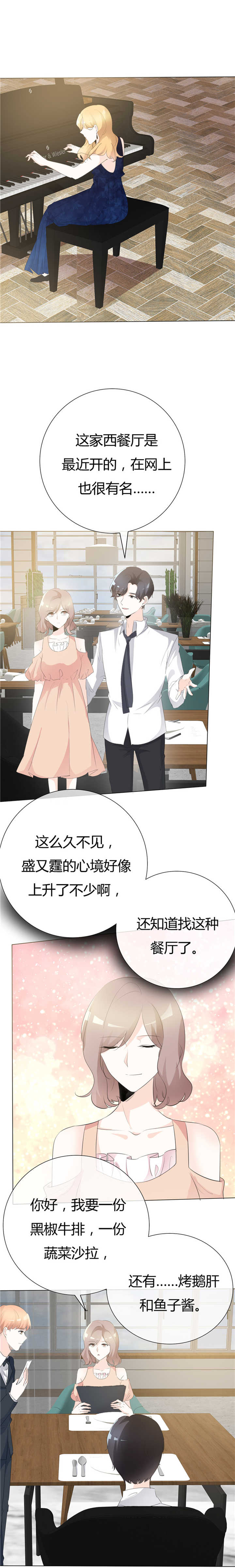 爱你情出于蓝漫画,第100章：猫鼠游戏1图