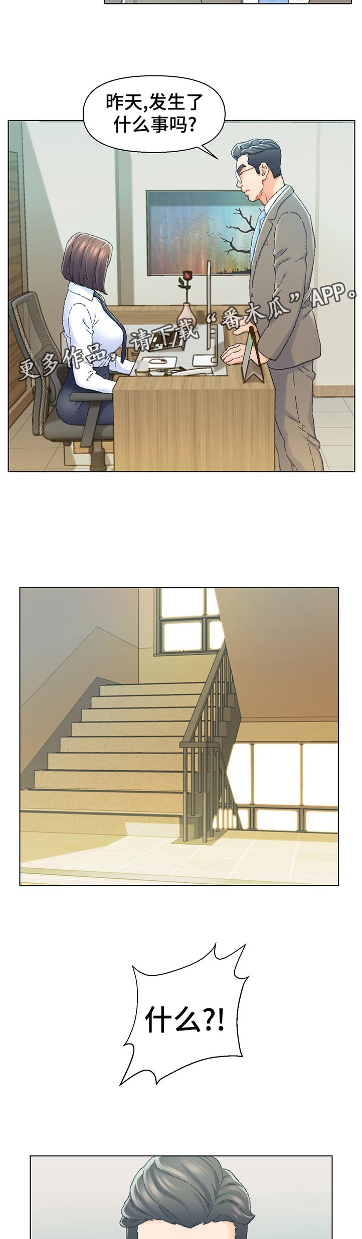 是圣经哪节漫画,第43章：特殊行业3图