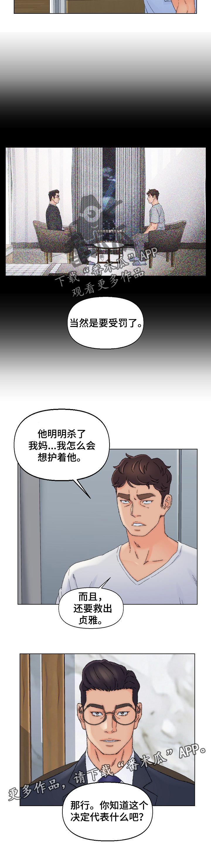 仇敌三千漫画,第64章：受罚1图