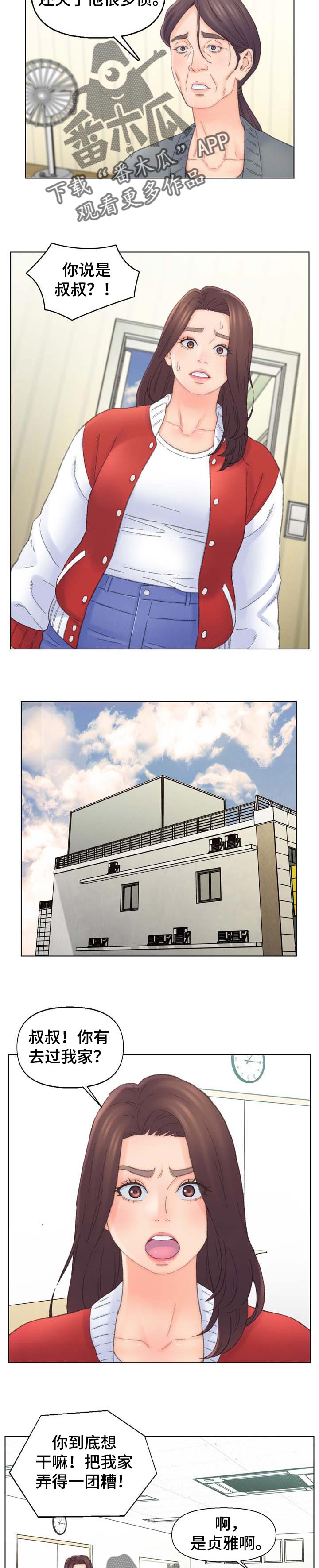 仇敌20集漫画,第71章：还债的办法2图