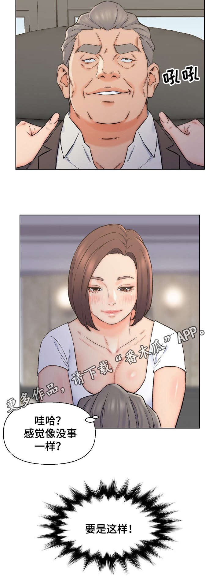 仇敌20集漫画,第18章：按摩2图