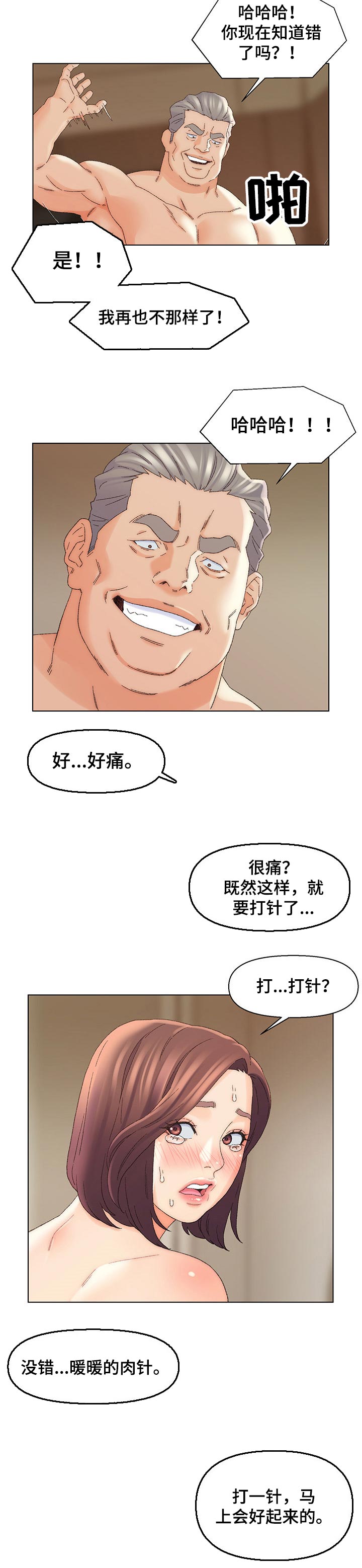 仇敌20集漫画,第34章：满足2图