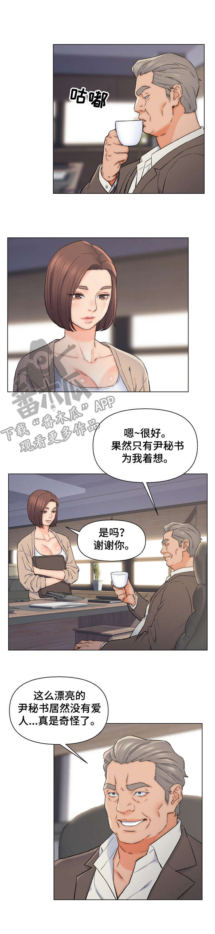 仇敌20集漫画,第17章：有钱2图