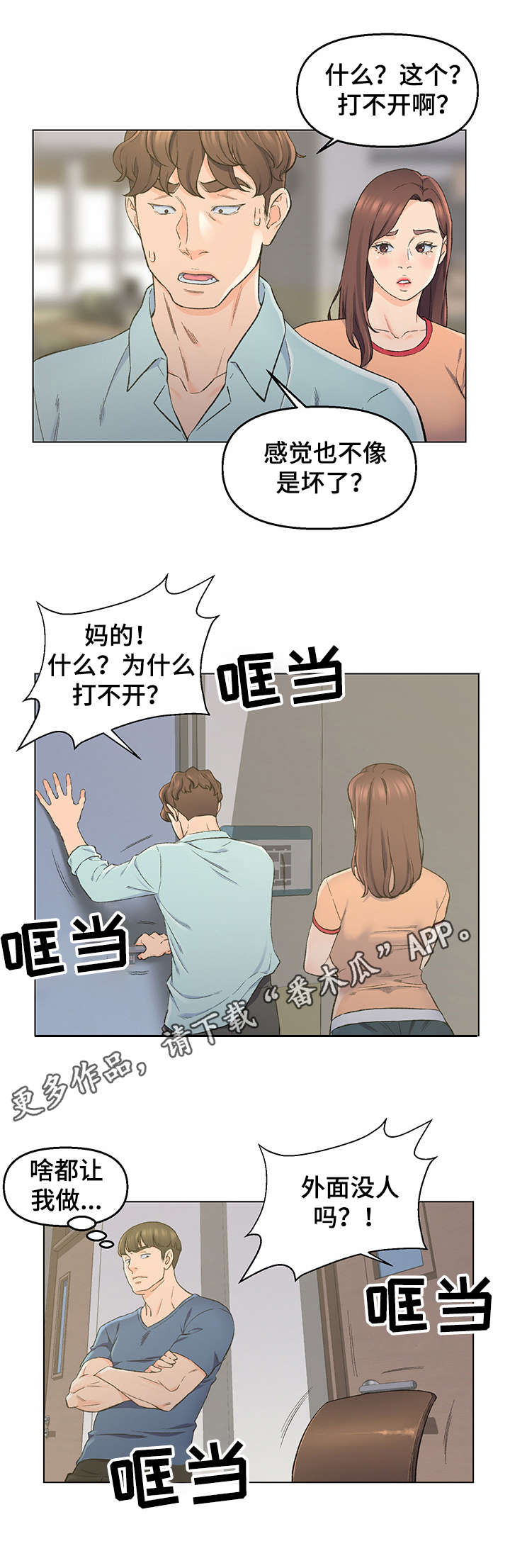 仇敌20集漫画,第9章：独处一室4图