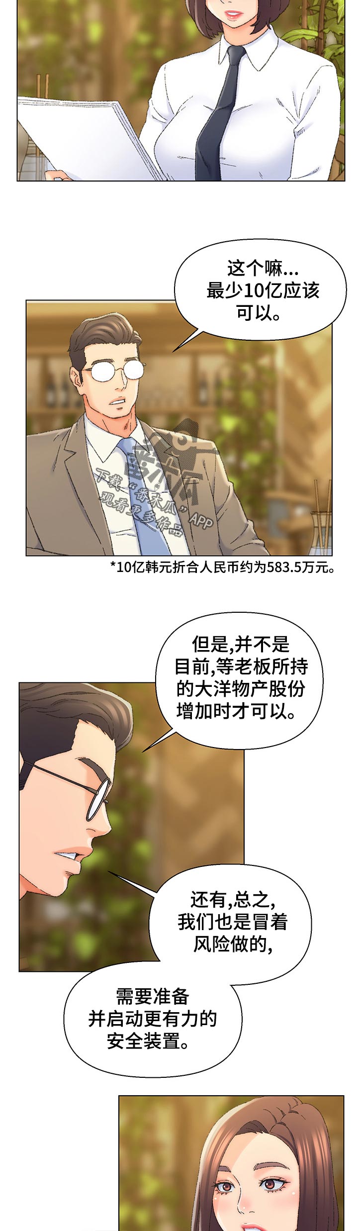 仇敌20集漫画,第43章：特殊行业4图