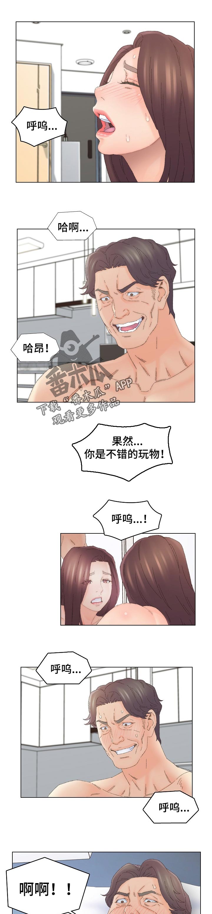 仇敌20集漫画,第77章：怎样的人1图