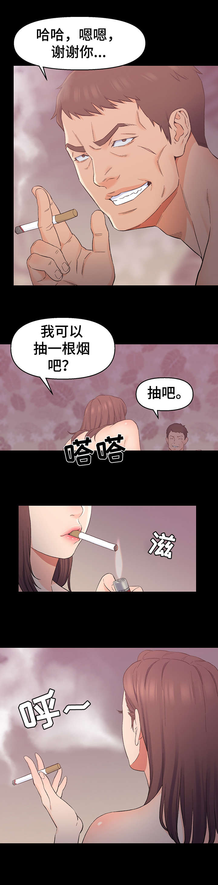 仇敌电视剧免费观看全集漫画,第2章：帮忙2图