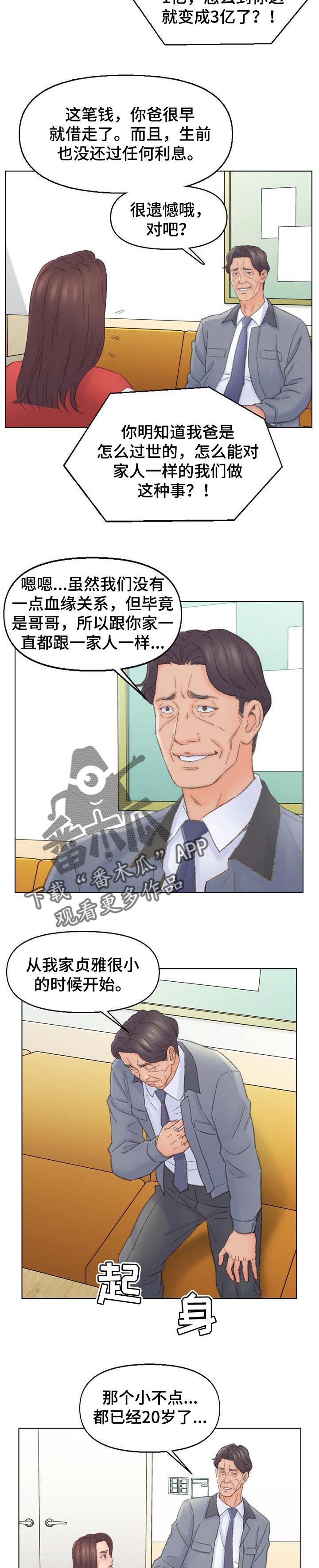 仇敌20集漫画,第71章：还债的办法5图