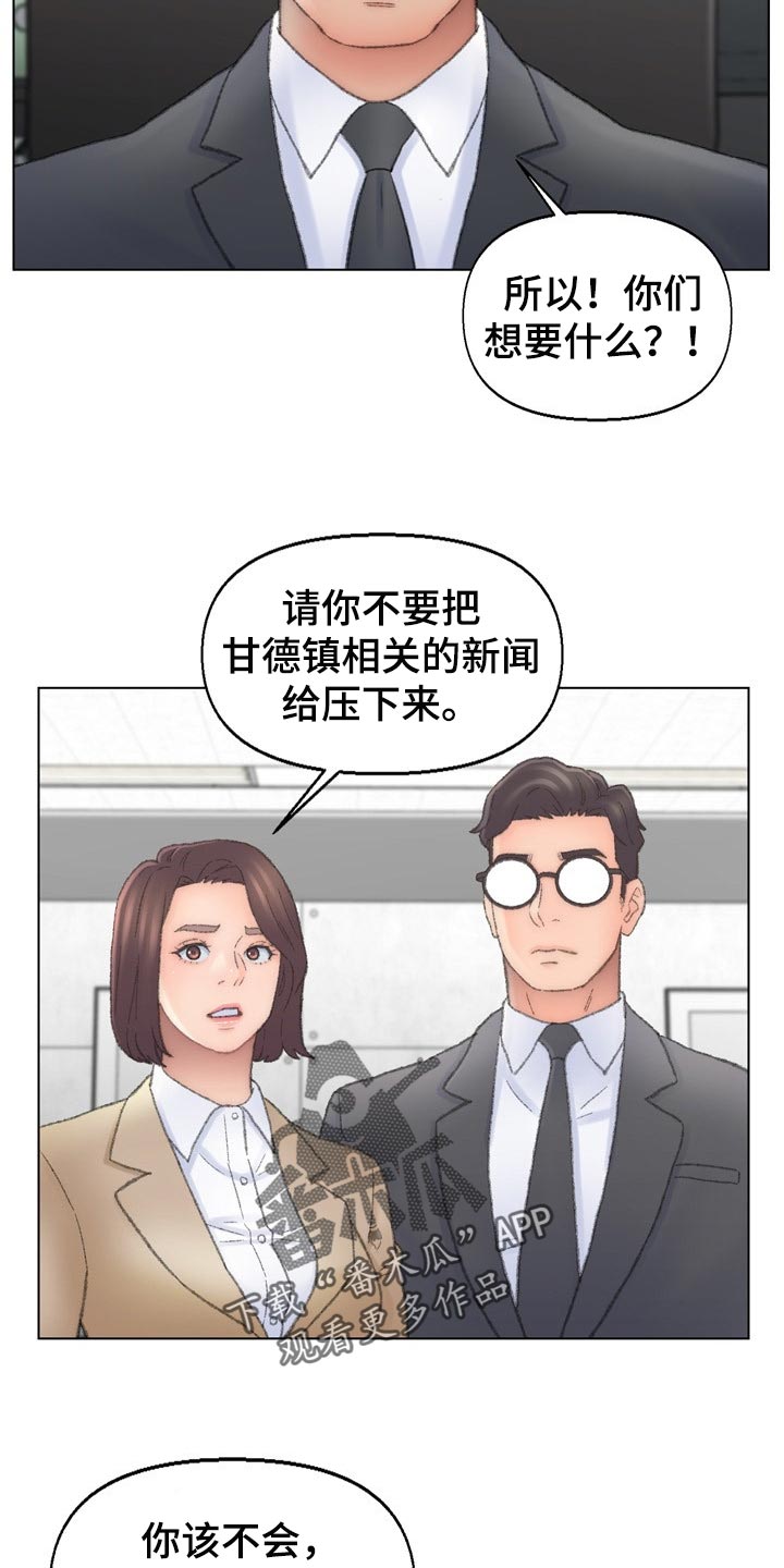 仇敌外室漫画,第94章：背后捅刀子5图