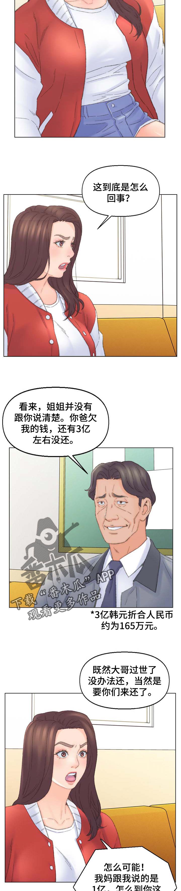 仇敌20集漫画,第71章：还债的办法4图