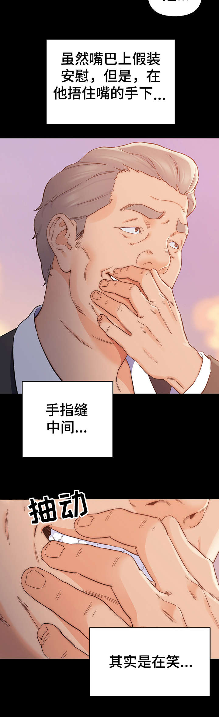 仇敌20集漫画,第1章：悲伤往事1图