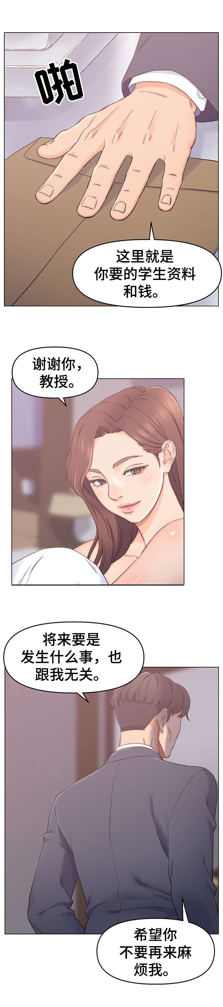 仇敌20集漫画,第1章：悲伤往事2图