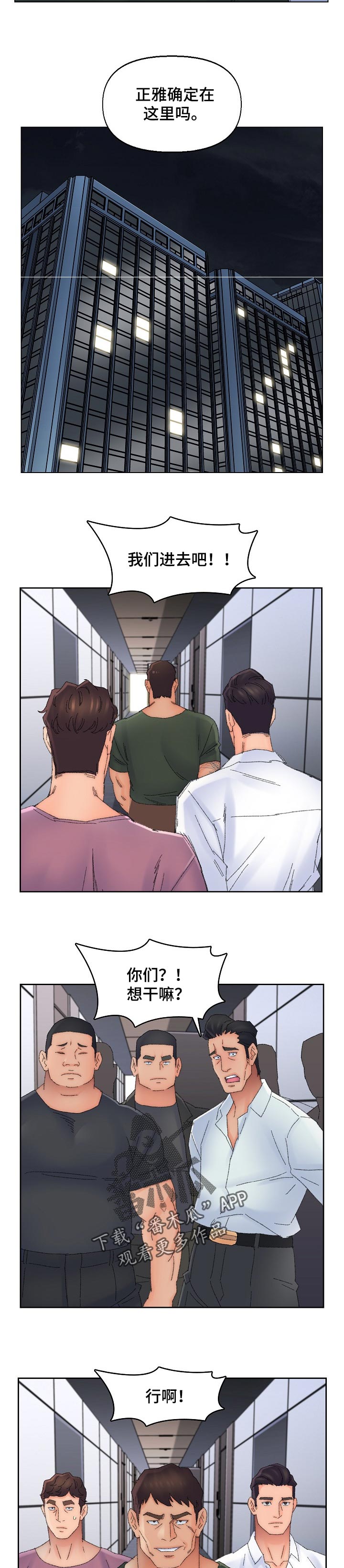 仇敌20集漫画,第79章：救援2图