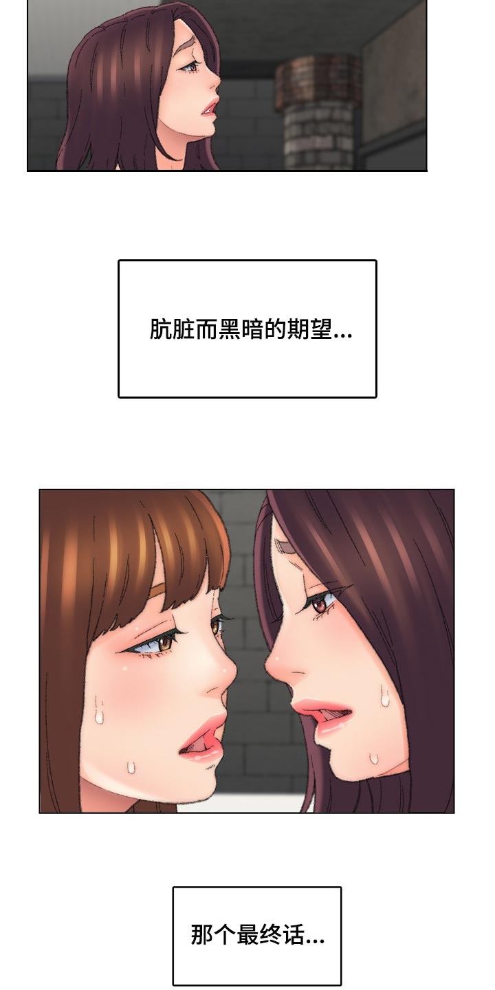 仇敌小说完整版漫画,第92章：黑暗的期望1图