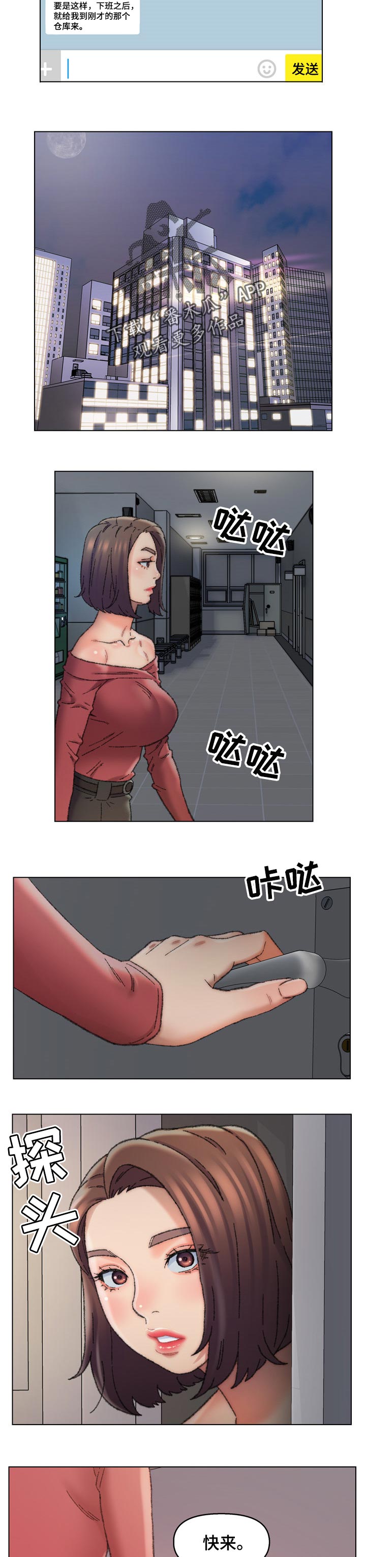 仇敌20集漫画,第49章：气氛2图