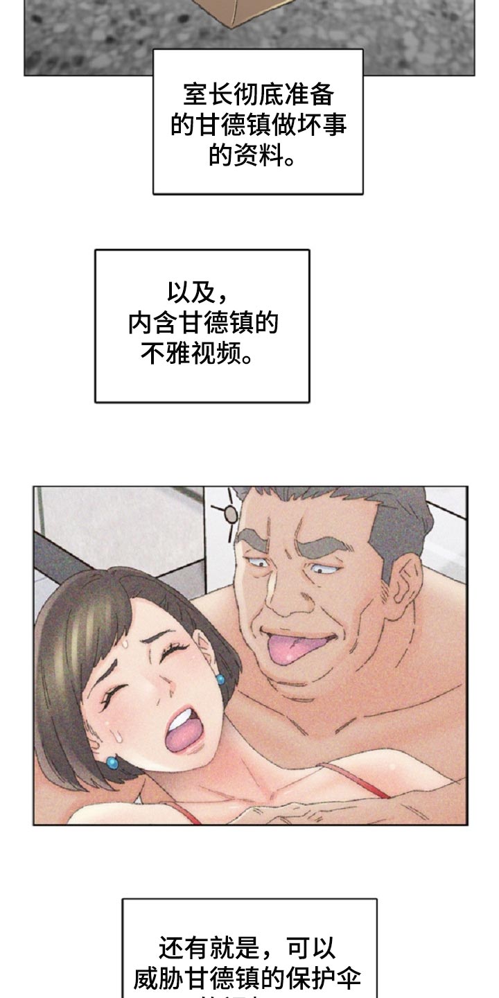 仇敌外室漫画,第94章：背后捅刀子2图