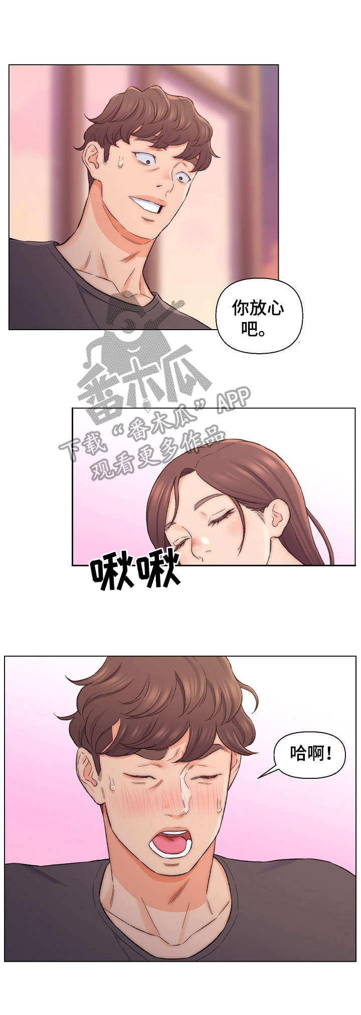 仇敌有关的小说漫画,第14章：利用4图