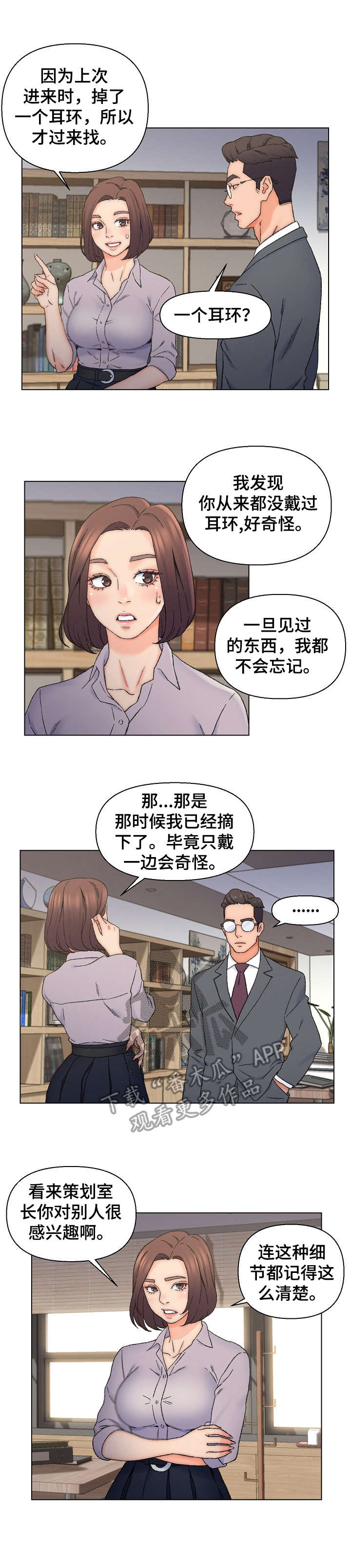 仇敌王爷爱上我电视剧免费观看漫画,第21章： 被发现1图