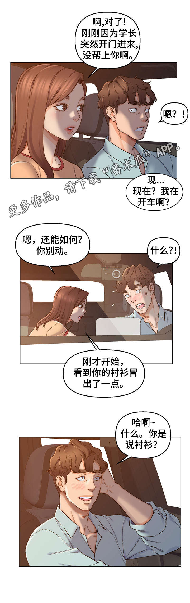 仇敌滚出去基督教的歌原唱漫画,第10章： 进展顺利3图