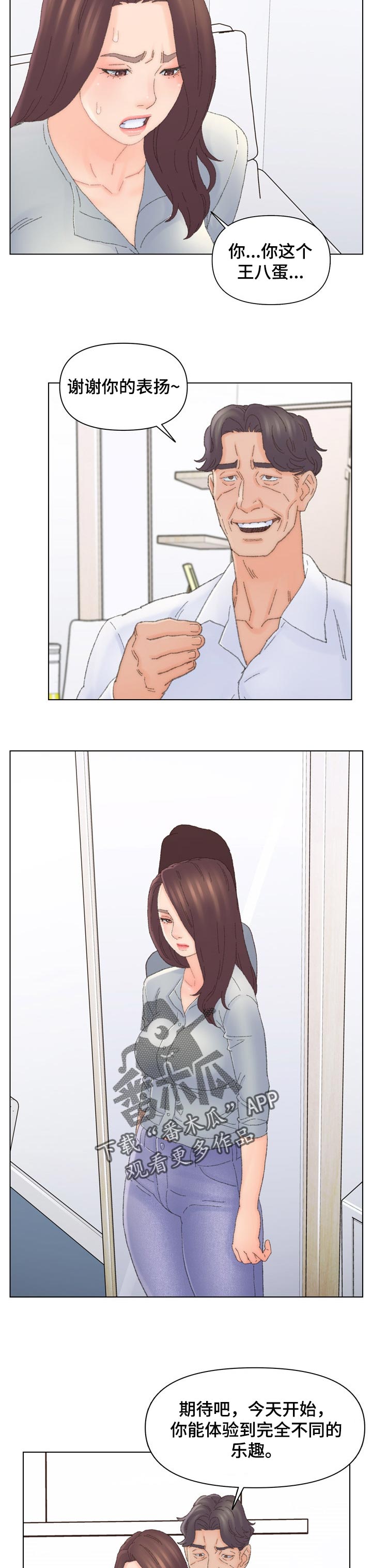 是圣经哪节漫画,第76章：不同的乐趣3图