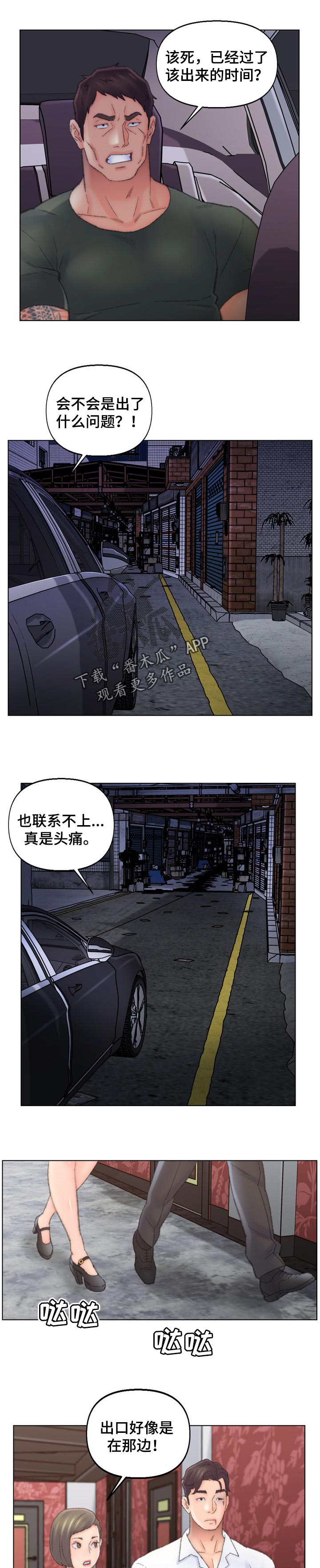 仇敌漫画,第88章：逃跑3图