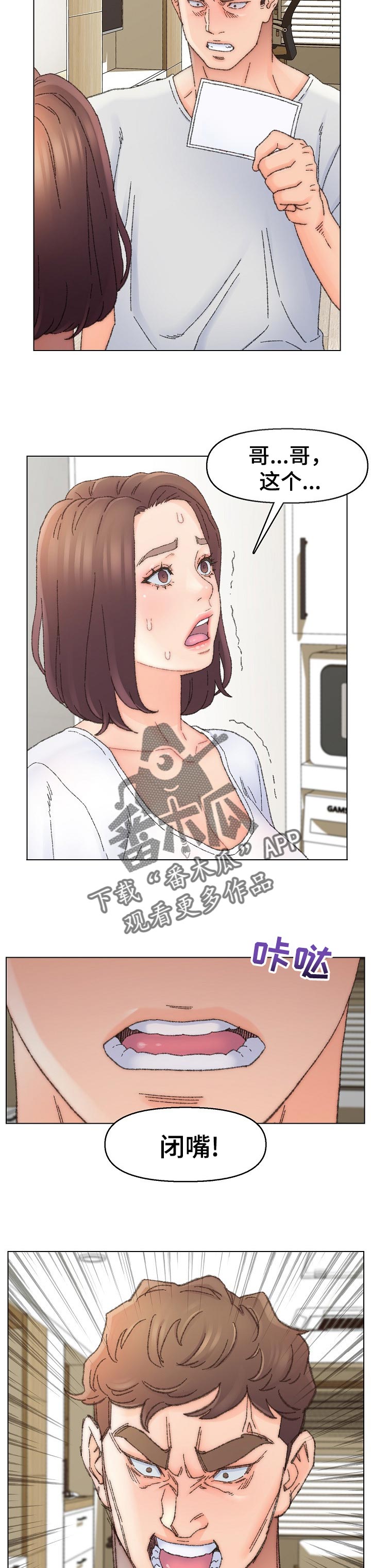 仇敌20集漫画,第57章：结束2图