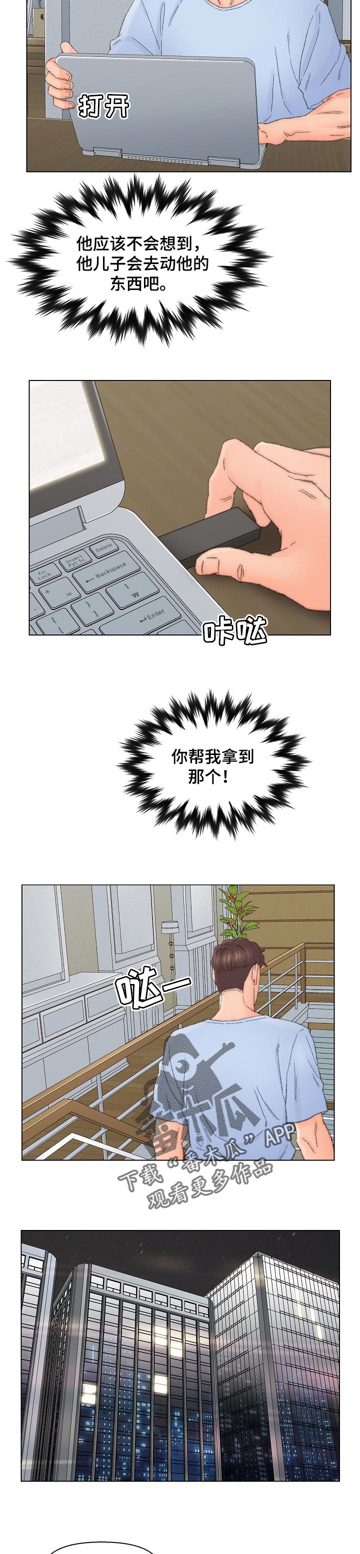 仇敌漫画,第65章：需要你的力量4图