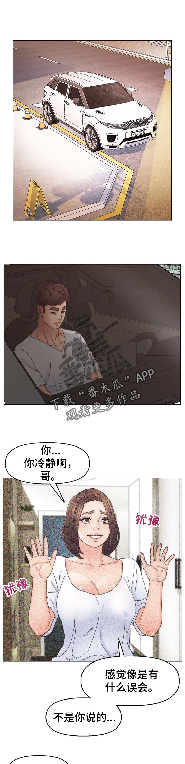 仇敌漫画,第58章：疑问1图