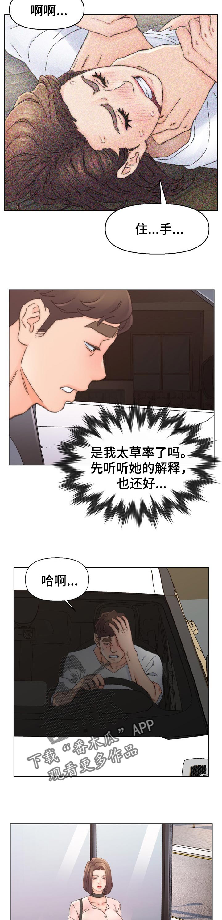 仇敌漫画,第58章：疑问2图
