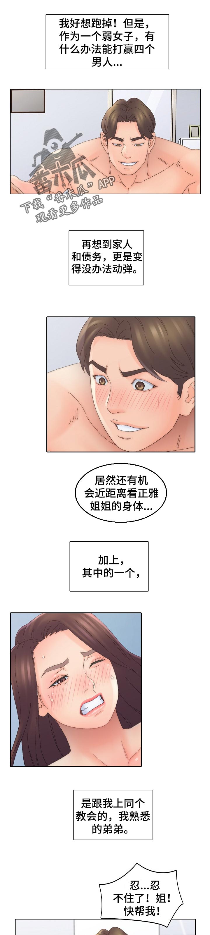 仇敌20集漫画,第78章：不相信任何人1图