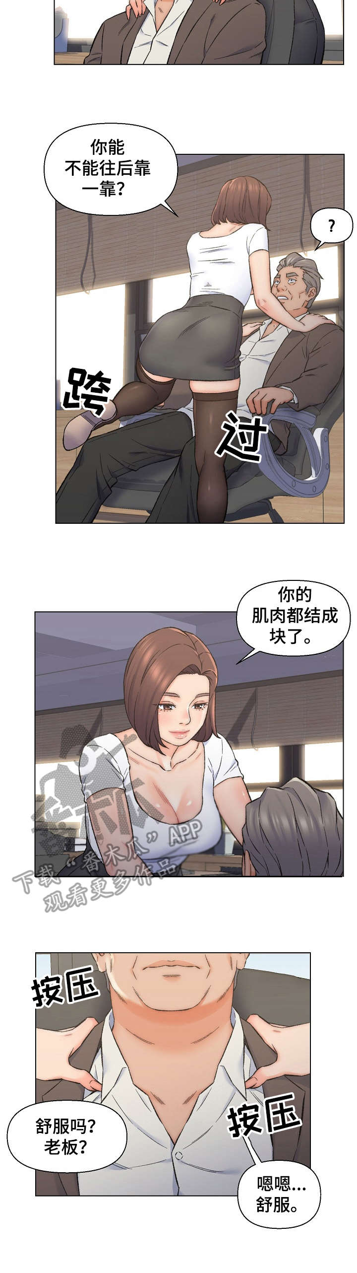 仇敌外室漫画,第18章：按摩5图