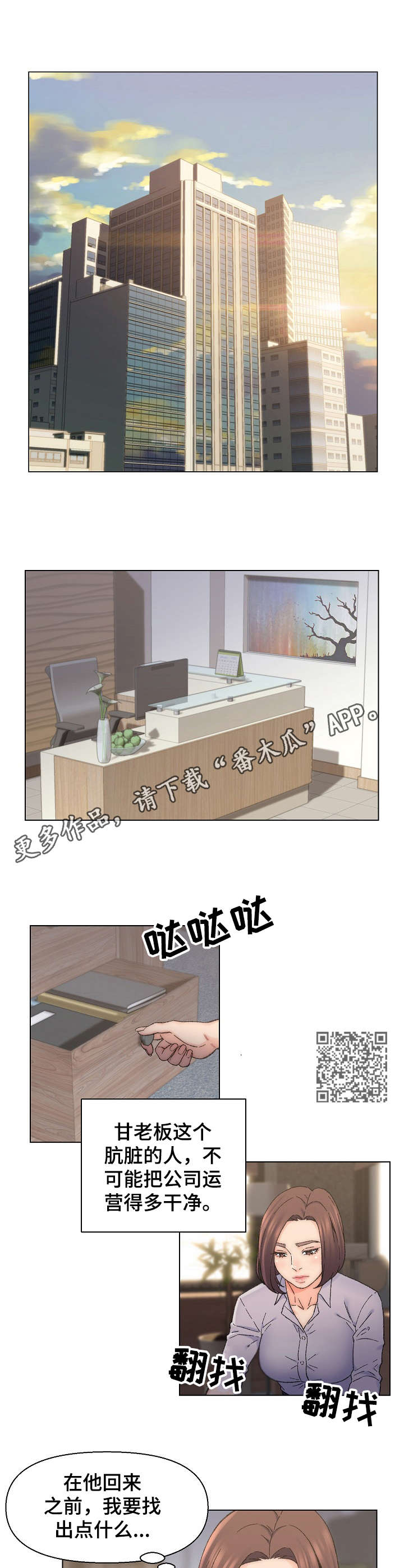 是圣经哪节漫画,第21章： 被发现4图