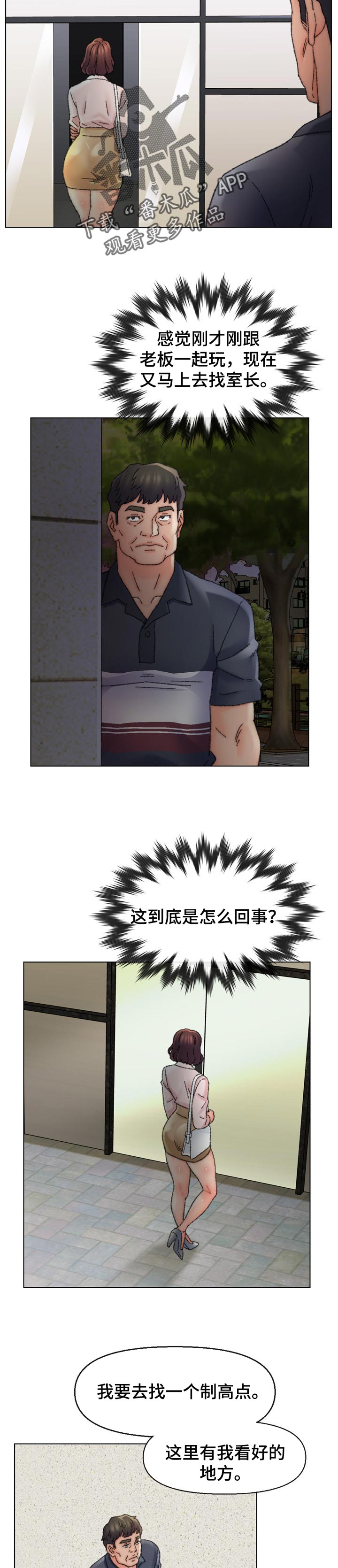 是圣经哪节漫画,第54章：抓到了2图