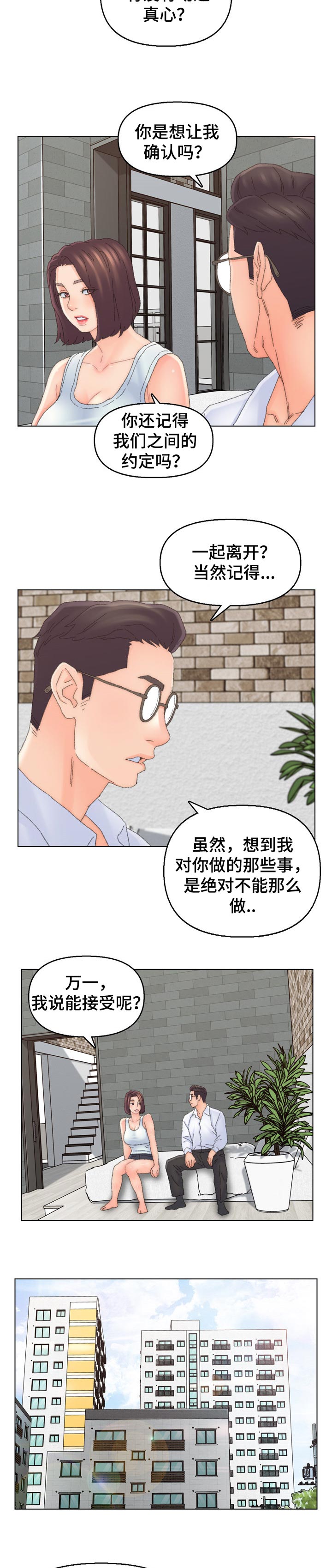 是圣经哪节漫画,第81章：背叛2图