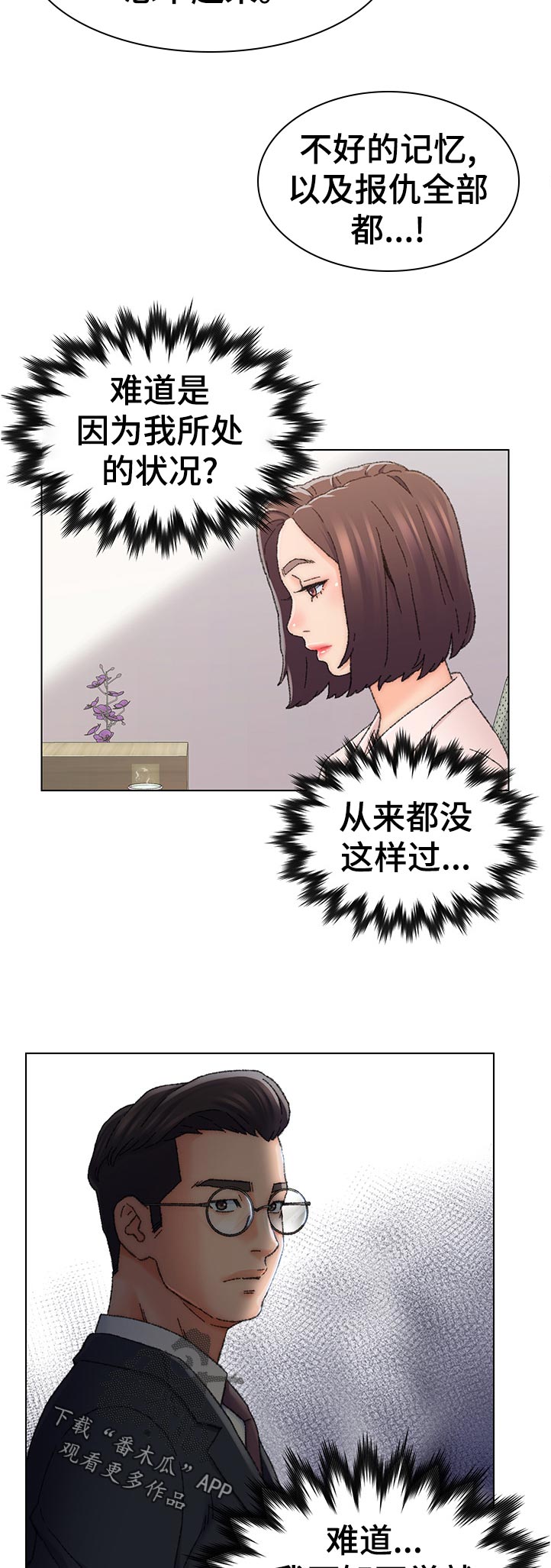仇敌20集漫画,第45章：重要的事情1图