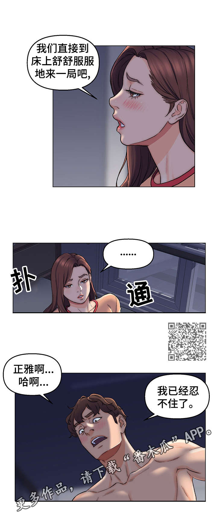 是圣经哪节漫画,第11章： 忍不住5图