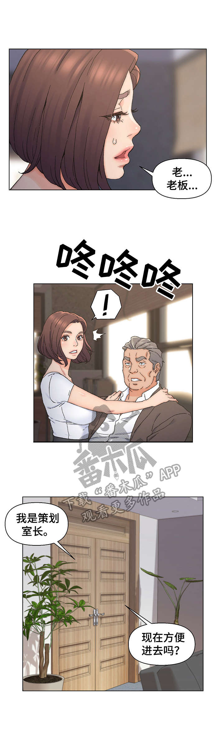 仇敌20集漫画,第19章：忍耐2图