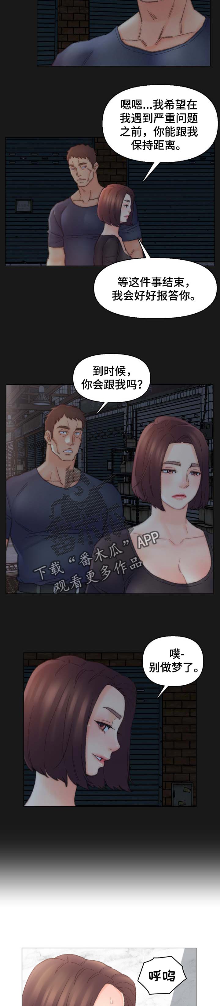 仇敌漫画,第69章：保持距离1图