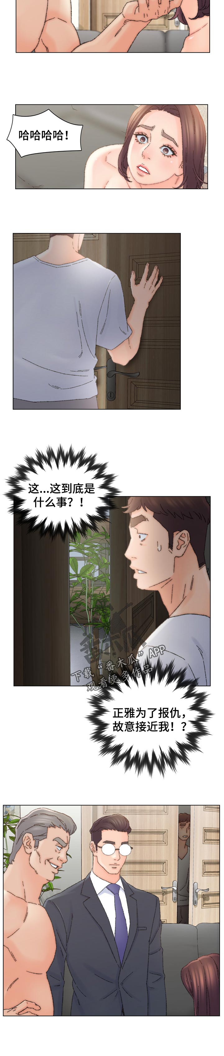 是圣经哪节漫画,第61章：反转2图