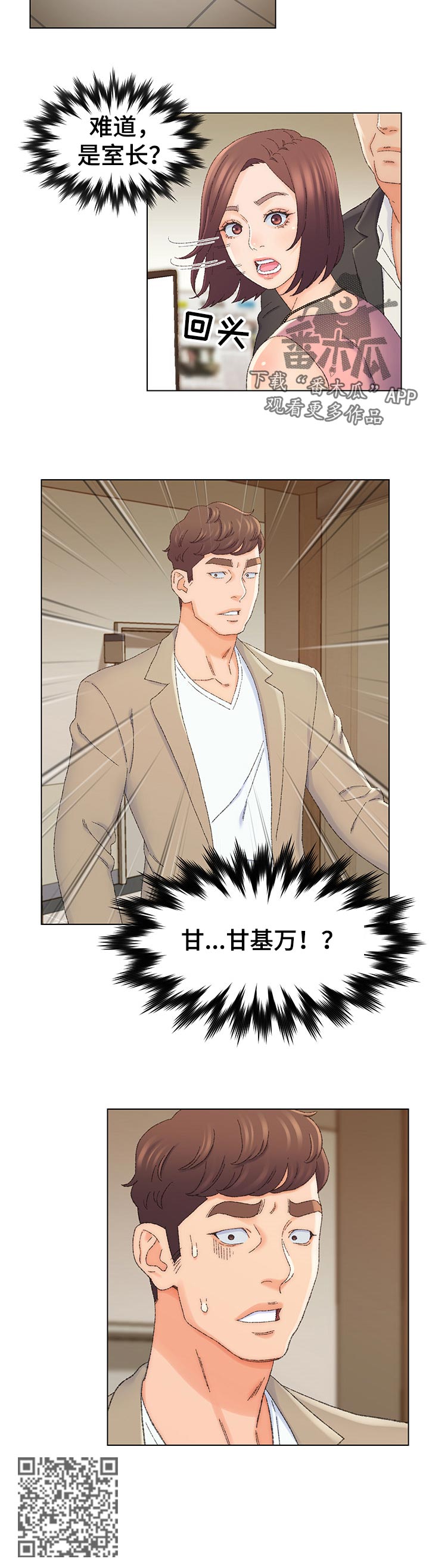 是圣经哪节漫画,第36章：室长？2图