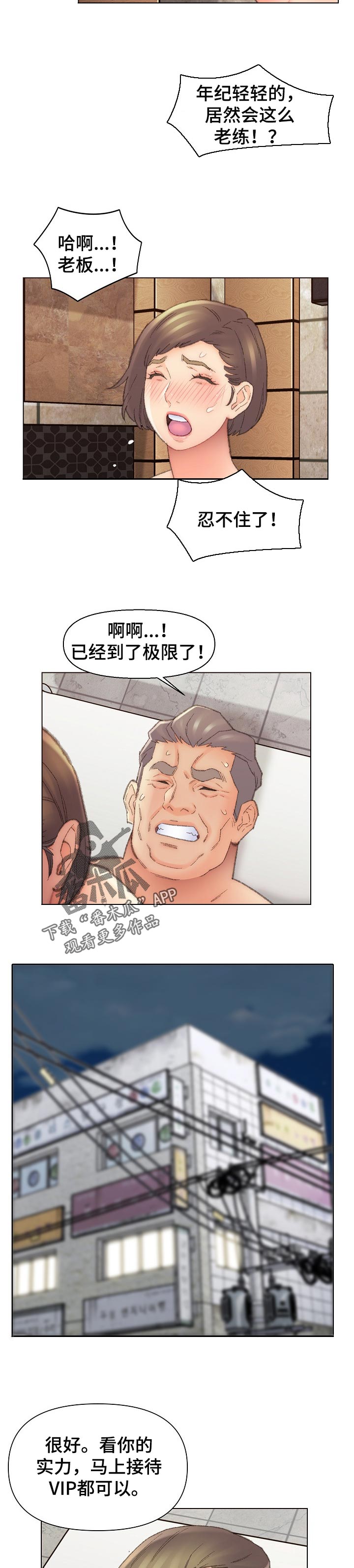 仇敌相见完整版漫画,第84章：来这里的目的2图