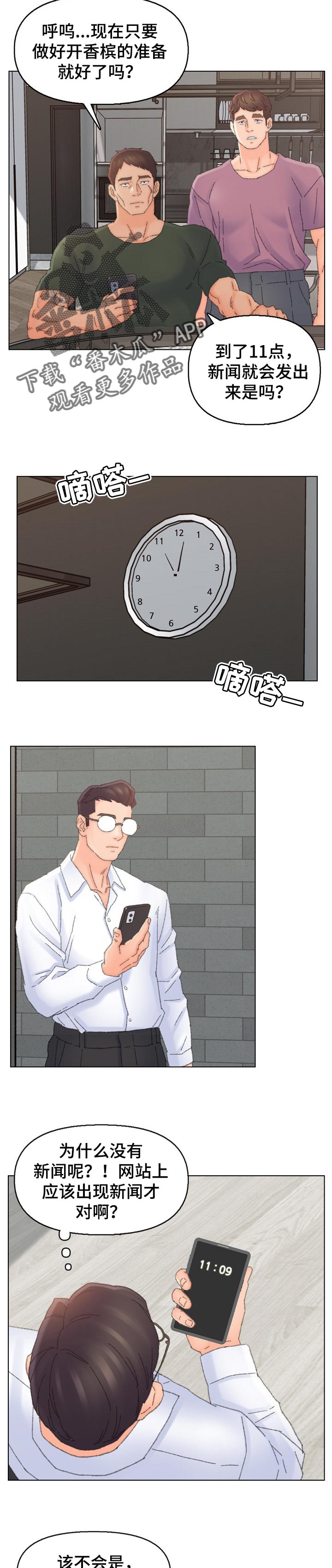 是圣经哪节漫画,第81章：背叛3图