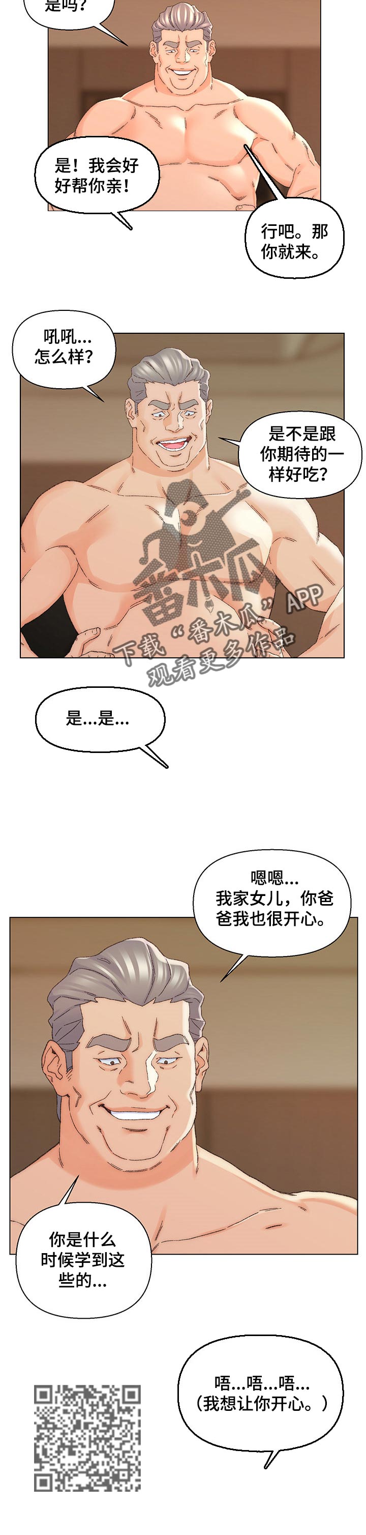 是圣经哪节漫画,第33章：正式环节3图