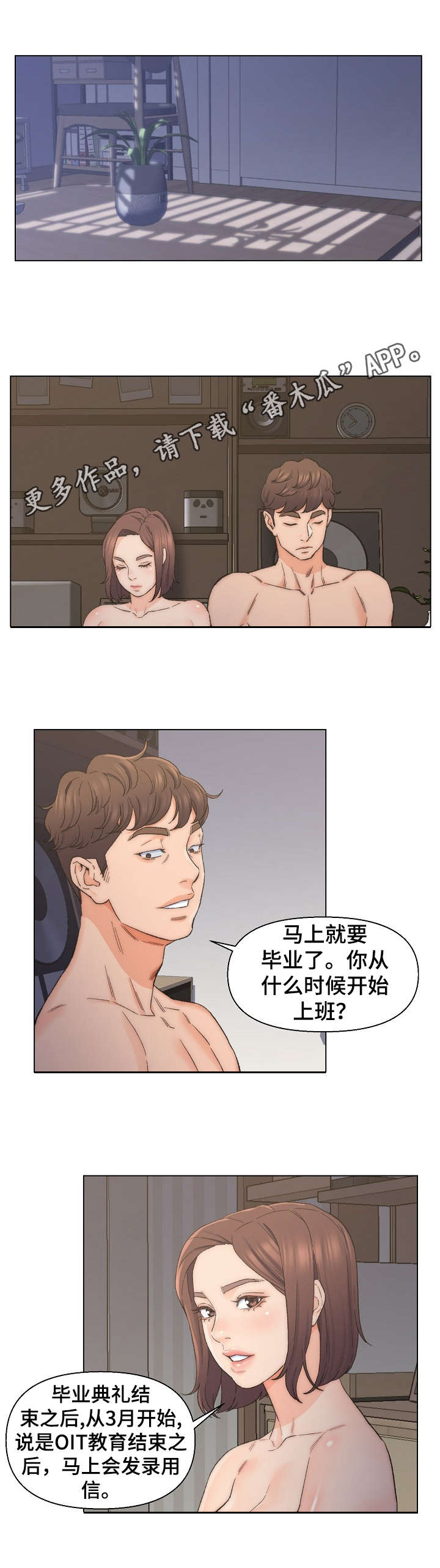 仇敌20集漫画,第15章：计划5图