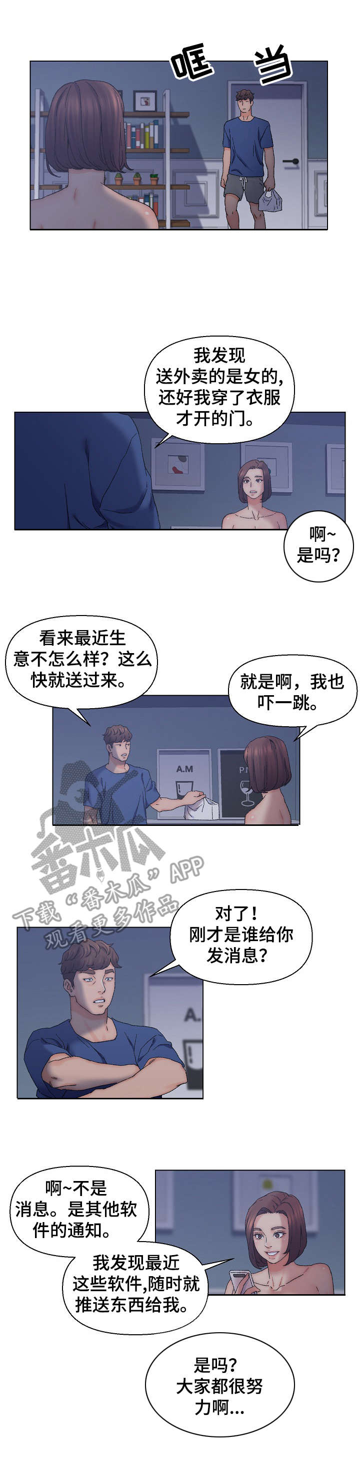 仇敌20集漫画,第20章：消息2图
