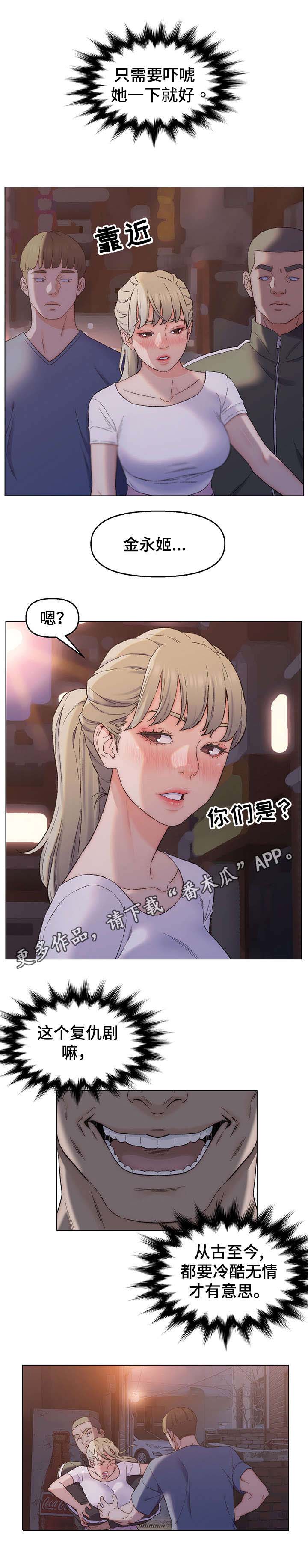 仇敌付代价短剧漫画,第5章：威慑手段3图