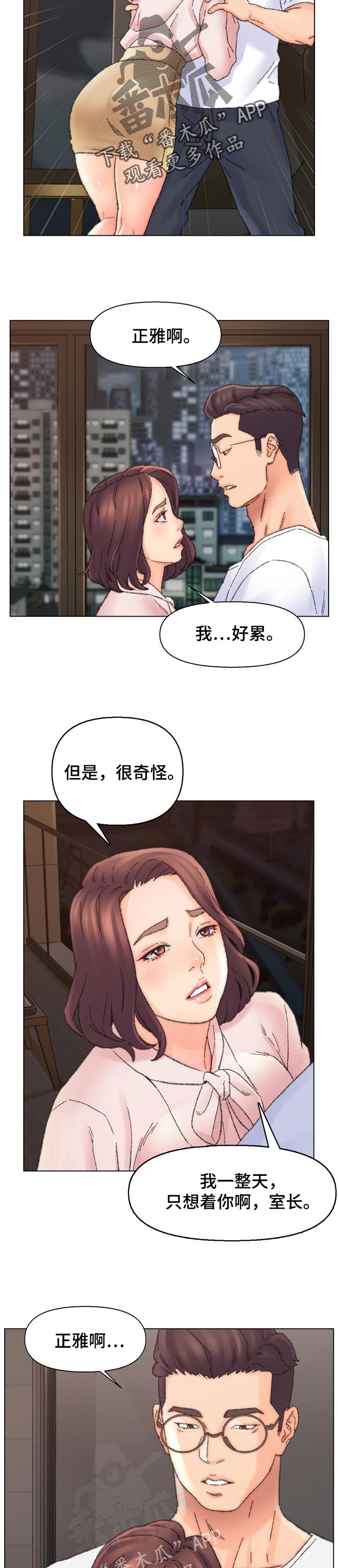 仇敌漫画,第54章：抓到了2图